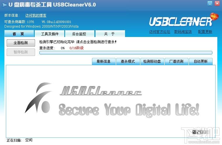 U盘专杀,U盘专杀工具,USBCleaner,u盘修复工具