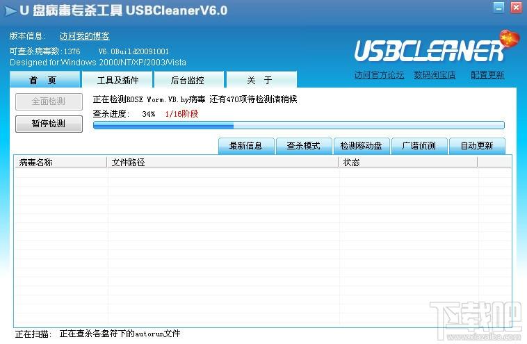 U盘专杀,U盘专杀工具,USBCleaner,u盘修复工具