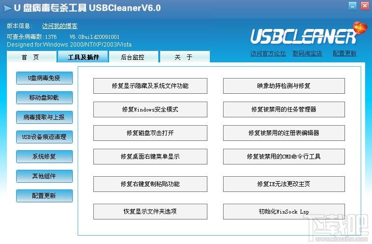 U盘专杀,U盘专杀工具,USBCleaner,u盘修复工具