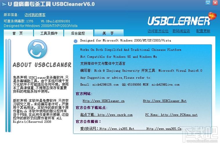 U盘专杀,U盘专杀工具,USBCleaner,u盘修复工具