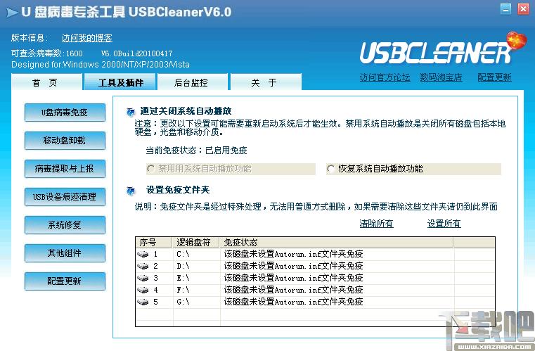U盘专杀,U盘专杀工具,USBCleaner,u盘修复工具