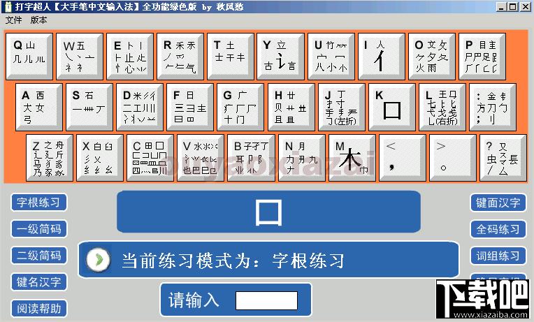 打字超人全功能,打字超人全功能下载,打字超人全功能官方下载