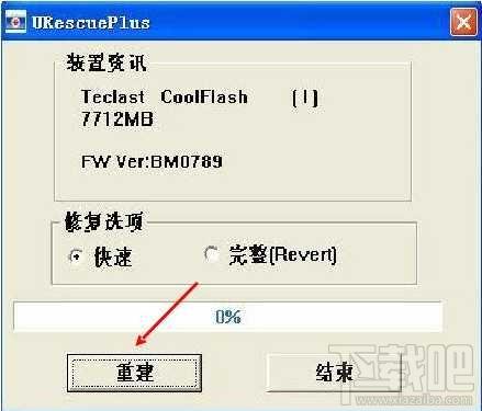 台电u盘修复工具(UrescuePlus) 绿色版,台电u盘修复工具(UrescuePlus) 绿色版下载,台电u盘修复工具(UrescuePlus) 绿色版官