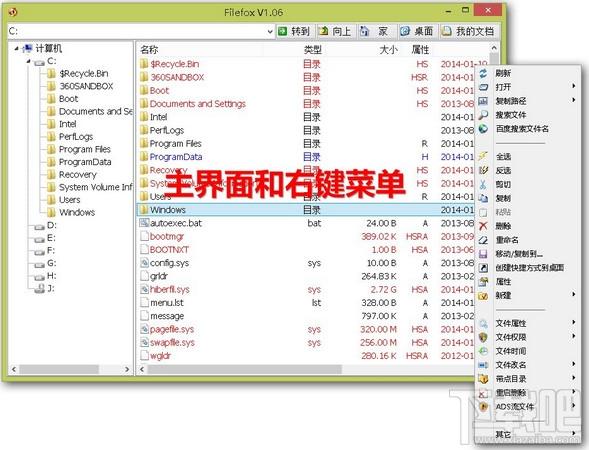 Filefox,飞狐文件管理小工具,Filefox下载,文件管理小工具