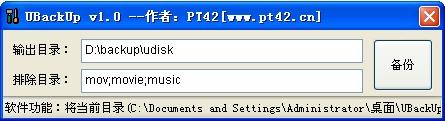 UBackUp,U盘备份工具