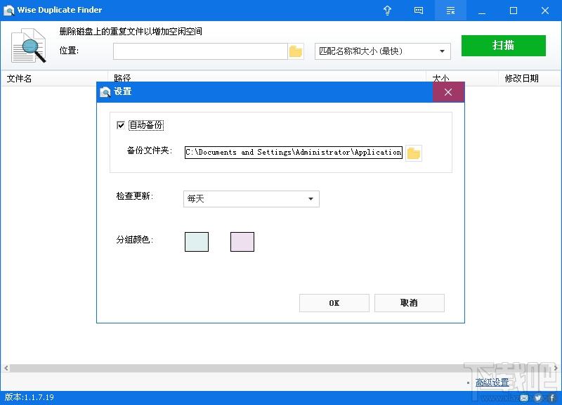 Wise Duplicate Finder,Duplicate Finder,重复文件查找,查找重复文件