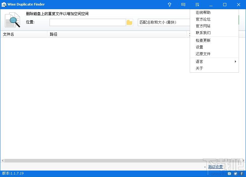 Wise Duplicate Finder,Duplicate Finder,重复文件查找,查找重复文件