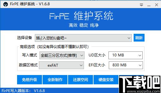 FirPE维护系统下载,PE制作,U盘工具
