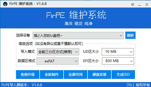FirPE维护系统下载,PE制作,U盘工具