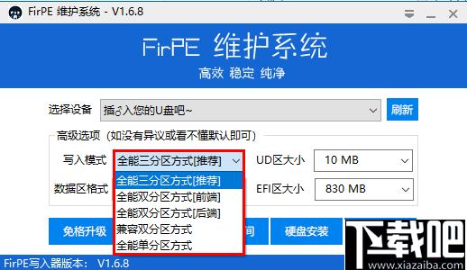 FirPE维护系统下载,PE制作,U盘工具