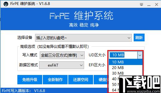 FirPE维护系统下载,PE制作,U盘工具