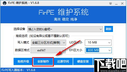 FirPE维护系统下载,PE制作,U盘工具