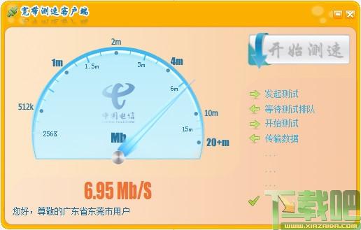 宽带测试,网速测试,网速测试工具