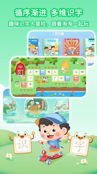 淘淘爱识字游戏最新版下载,淘淘爱识字,启蒙游戏