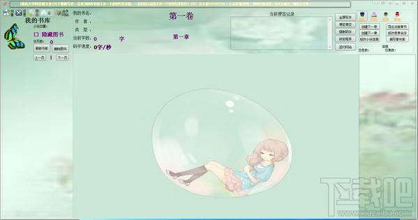 月下蝶舞写作,月下蝶舞写作下载,小说创作