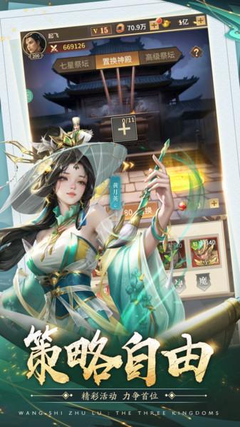 王师逐鹿游戏官方版下载,王师逐鹿,放置手游,三国手游
