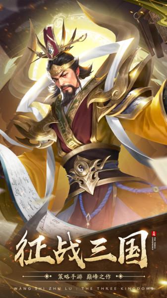 王师逐鹿游戏官方版下载,王师逐鹿,放置手游,三国手游