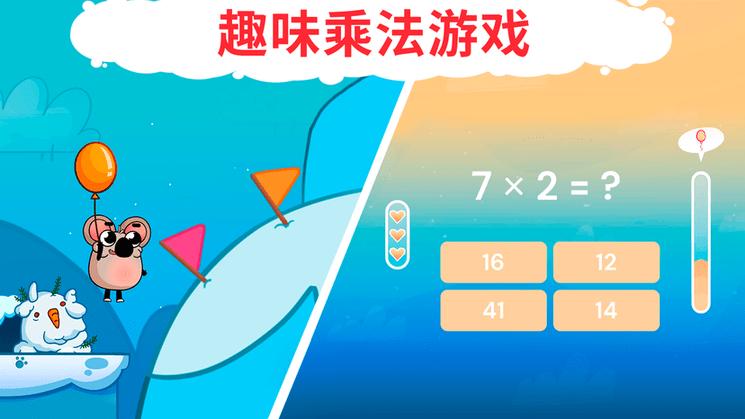 趣味九九乘法表游戏下载,趣味九九乘法表,儿童游戏