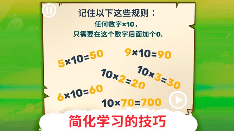 趣味九九乘法表游戏下载,趣味九九乘法表,儿童游戏