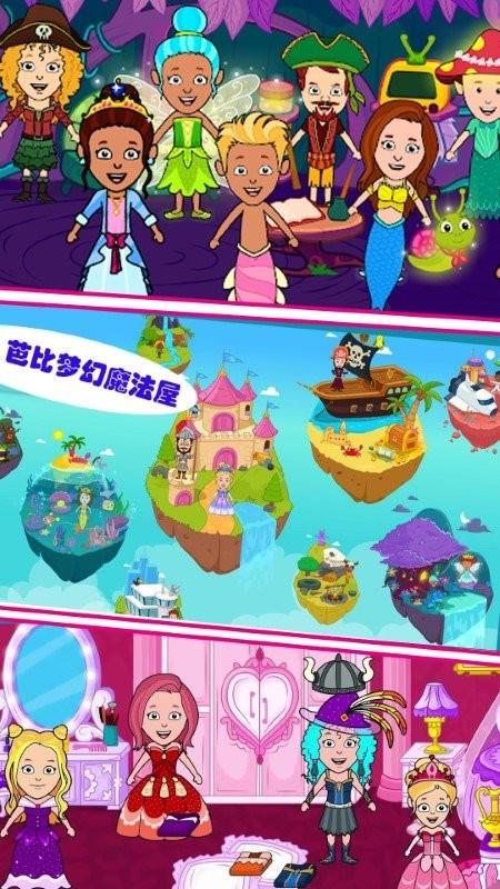 芭比梦幻魔法屋游戏下载,芭比梦幻魔法屋,儿童游戏,趣味游戏