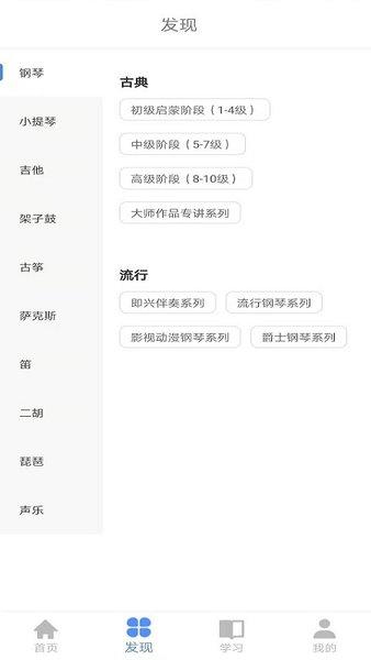 云途艺学app下载,云途艺学,音乐app,学习app