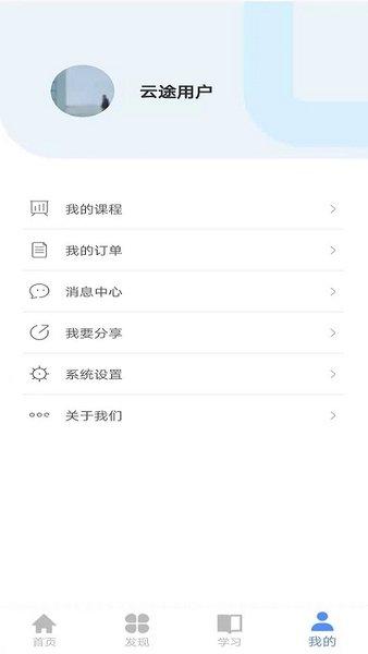 云途艺学app下载,云途艺学,音乐app,学习app