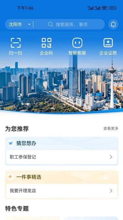 辽企通app官方版下载,辽企通,企业服务app,辽宁app