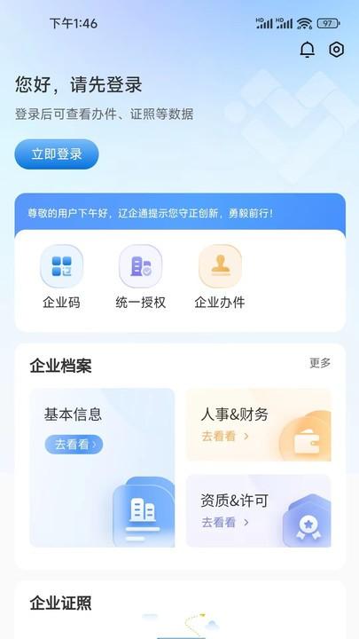 辽企通app官方版下载,辽企通,企业服务app,辽宁app