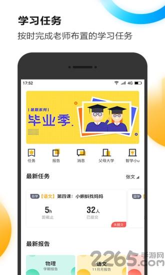 u伴慧学家长app下载,u伴慧学家长,家校app