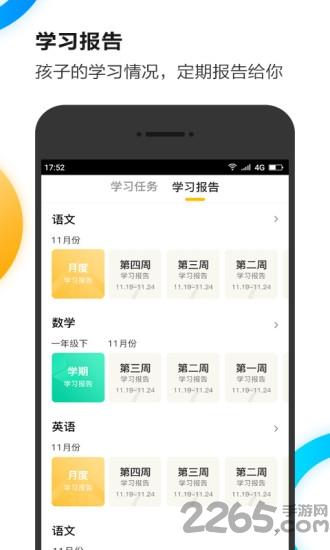 u伴慧学家长app下载,u伴慧学家长,家校app