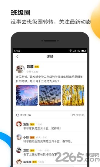 u伴慧学家长app下载,u伴慧学家长,家校app