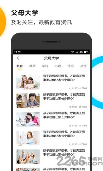 u伴慧学家长app下载,u伴慧学家长,家校app