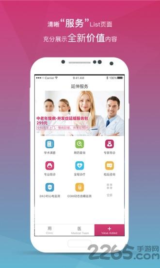 医家医生手机版下载,医家医生版,医疗app,医生app