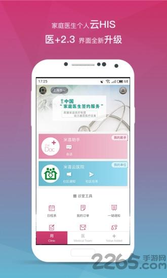 医家医生手机版下载,医家医生版,医疗app,医生app