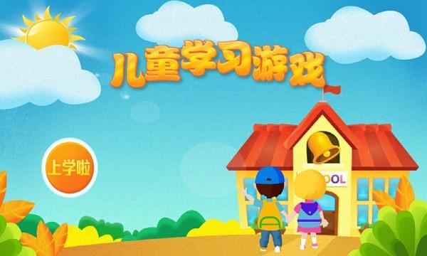 宝宝儿童早教乐园游戏下载,宝宝儿童早教乐园,早教游戏,益智游戏