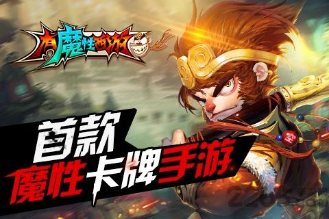 有魔性西游破解版下载,有魔性西游,西游手游,魔性手游