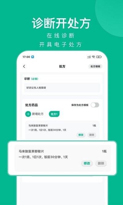 快医健康软件下载,快医健康,医疗app,管理app