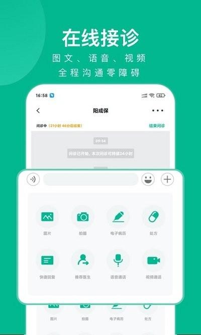 快医健康软件下载,快医健康,医疗app,管理app