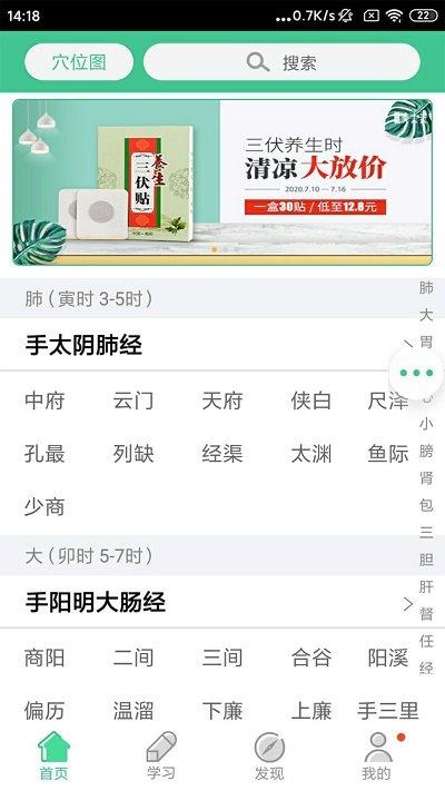 经络穴位图解app下载,经络穴位图解,健康app,中医app