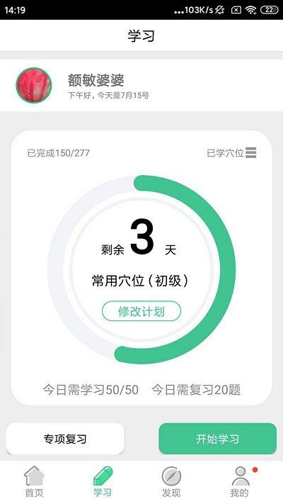 经络穴位图解app下载,经络穴位图解,健康app,中医app