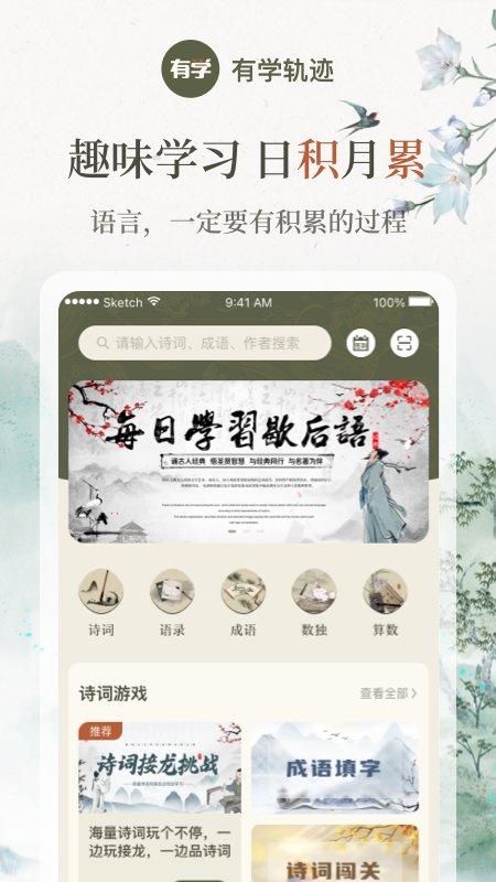 有学轨迹app下载,有学轨迹,学习app,益智app