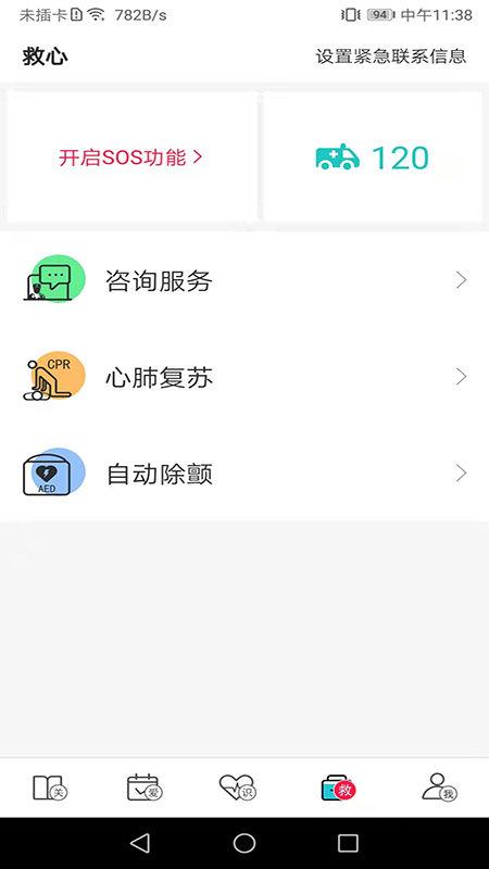 红桃行app下载,红桃行,心脏app,健康app