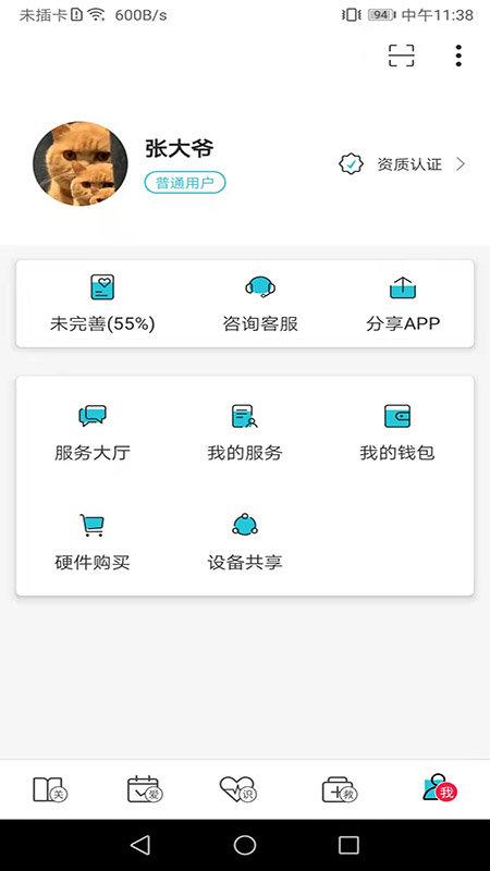 红桃行app下载,红桃行,心脏app,健康app
