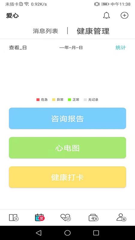 红桃行app下载,红桃行,心脏app,健康app