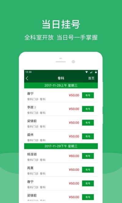 北京协和医院挂号预约平台下载,北京协和医院,医院app,北京app
