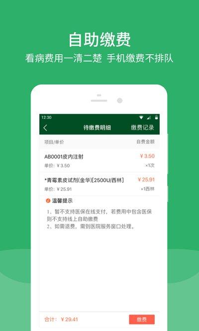 北京协和医院挂号预约平台下载,北京协和医院,医院app,北京app