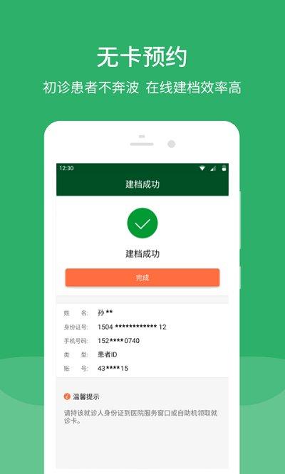 北京协和医院挂号预约平台下载,北京协和医院,医院app,北京app