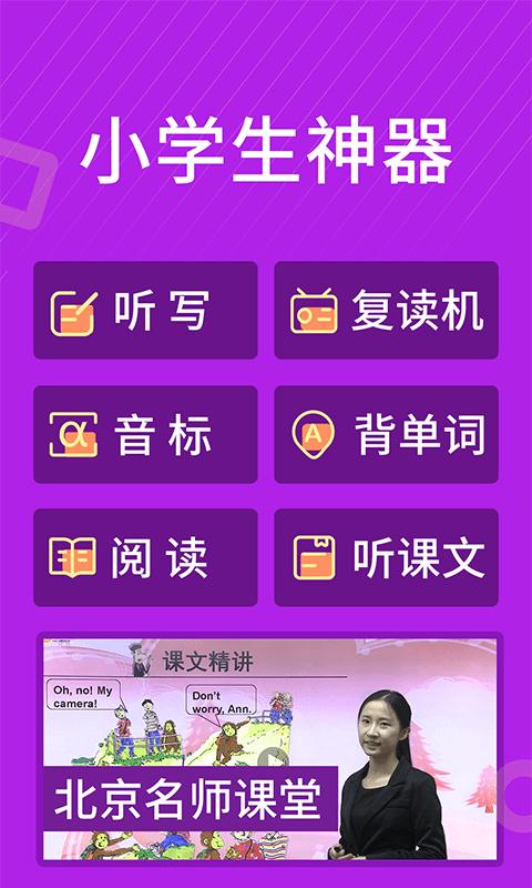 小学英语名师辅导app(更名小学英语同步辅导)下载,小学app,英语app,小学英语名师辅导
