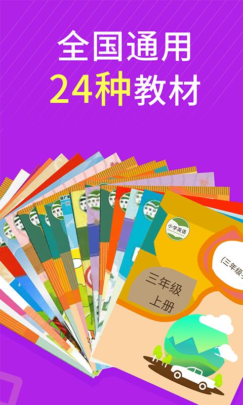 小学英语名师辅导app(更名小学英语同步辅导)下载,小学app,英语app,小学英语名师辅导