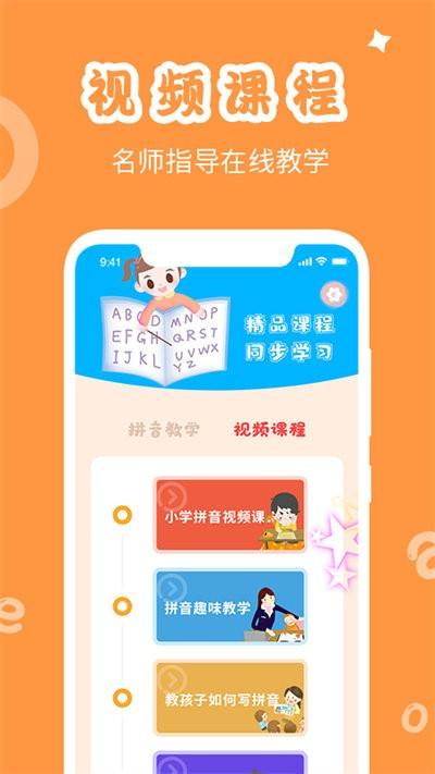 学拼音发音点读app下载,学拼音发音点读,拼音app,早教app